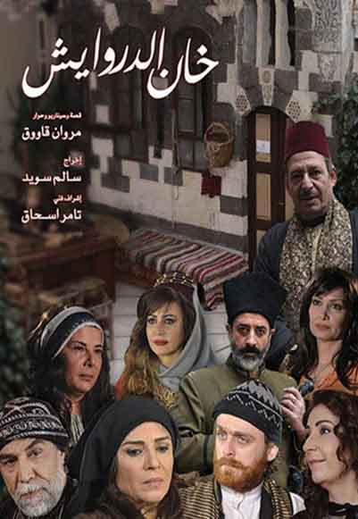 خان الدراويش